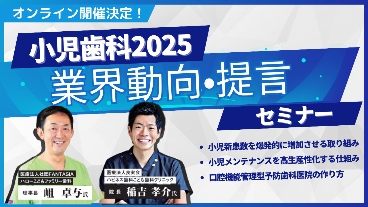 小児歯科
