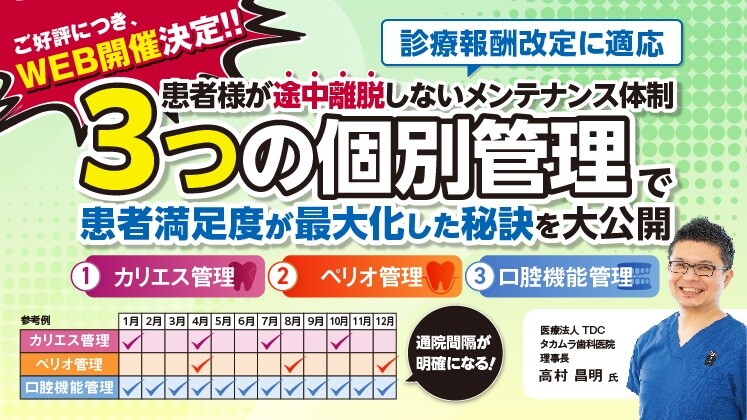 2030年の未来逆算！個別最適メンテナンス体制先取りセミナー