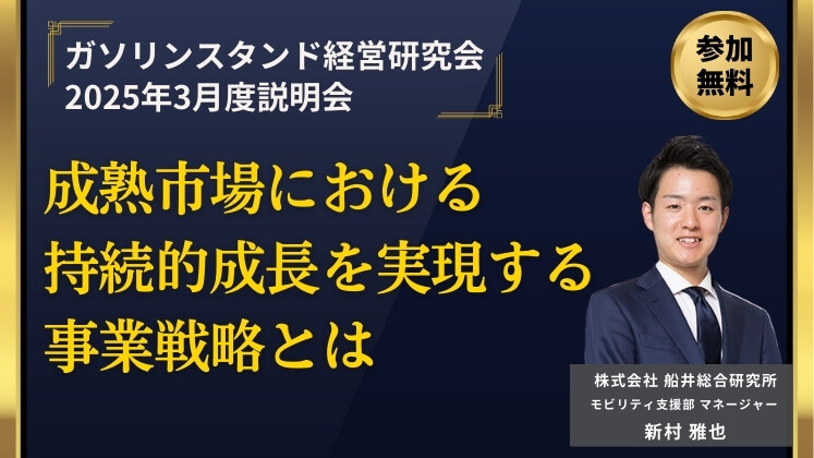 ガソリンスタンド経営研究会