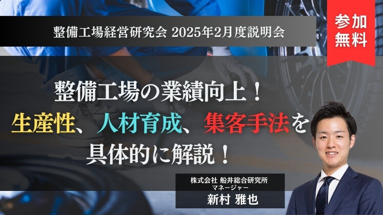 整備工場経営研究会