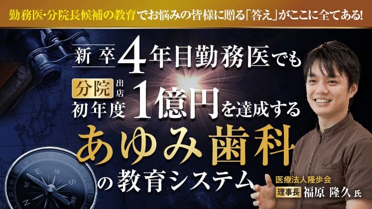歯科医院の未来戦略セミナー