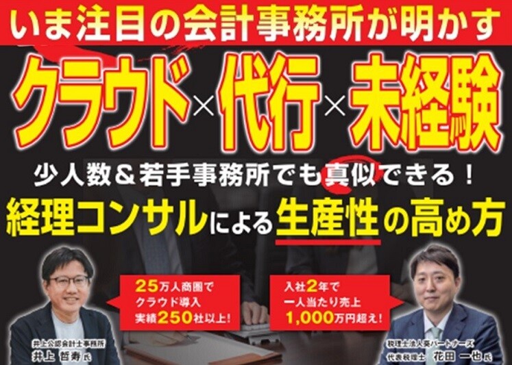 未経験者が2年で経理代行売上1,200万円超セミナー