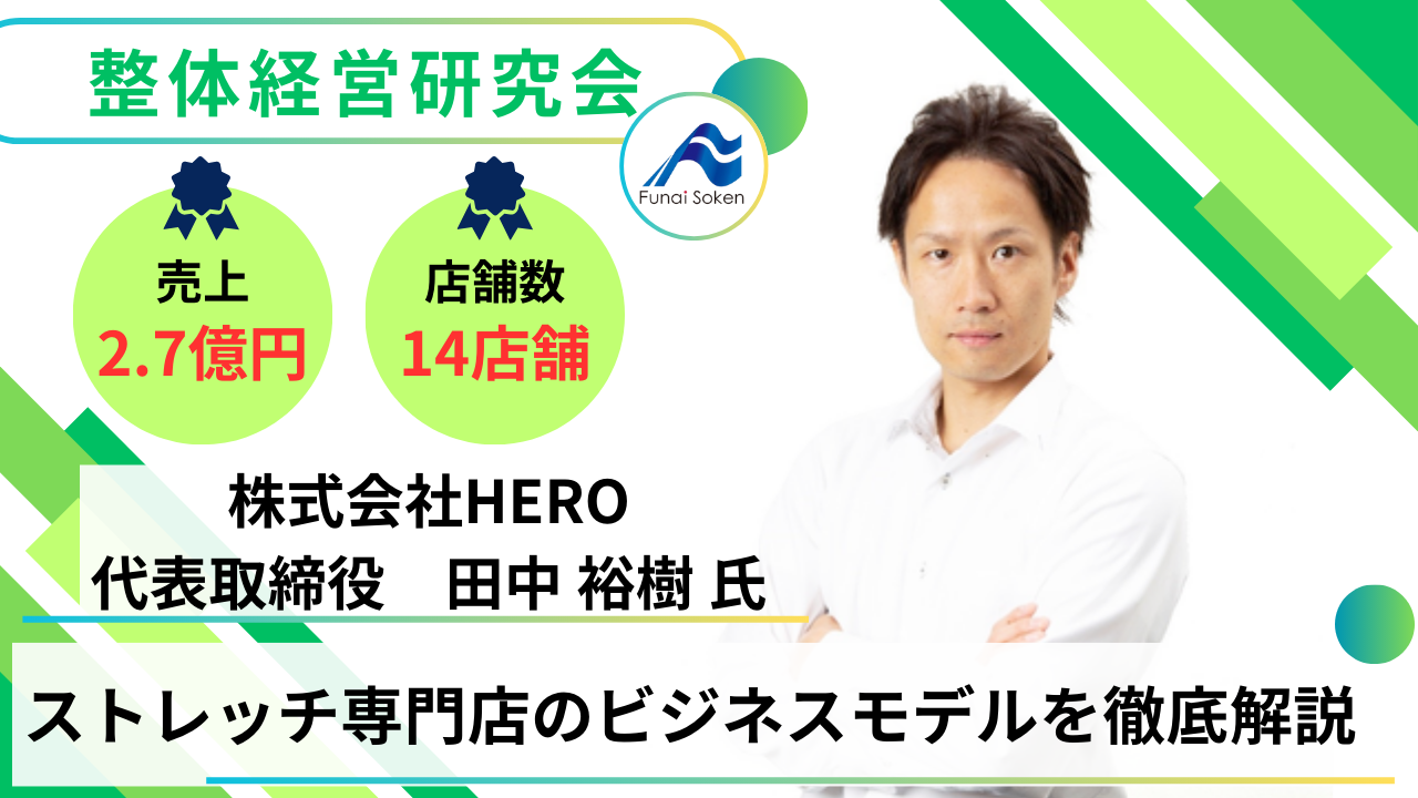 整体経営研究会説明会