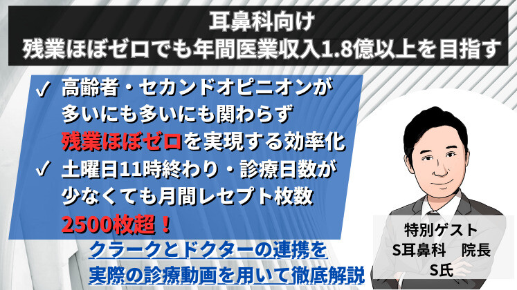 耳鼻科向け