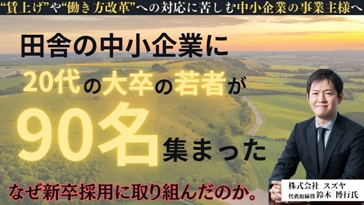 賃上げだけが解決策じゃない！中小企業の採用攻略セミナー