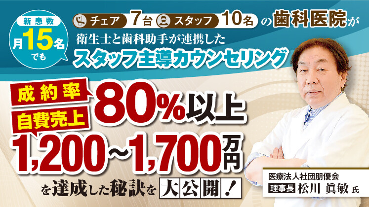 新患月15名でもスタッフ主導で自費売上月1,500万円を達成
