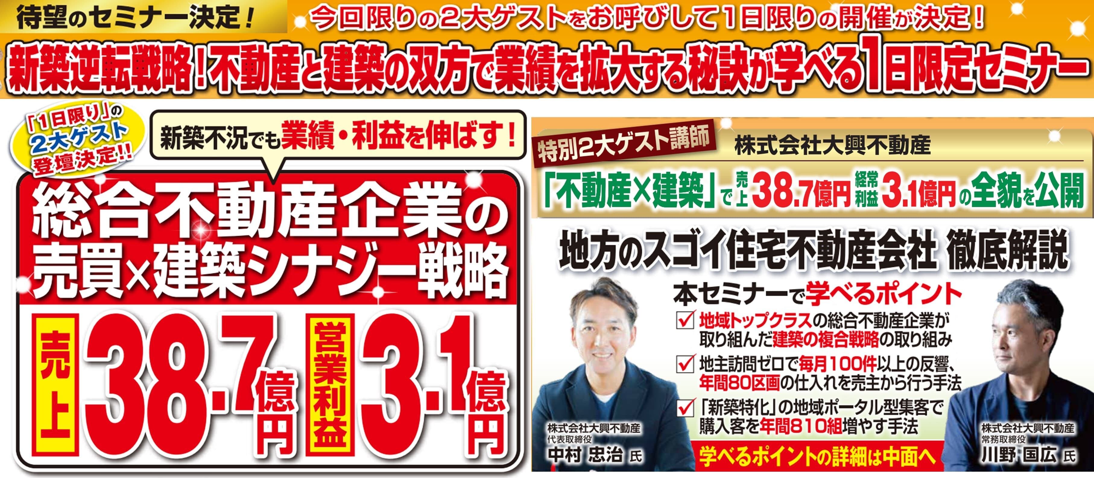 次世代の分譲・不動産ビジネスモデル大公開セミナー