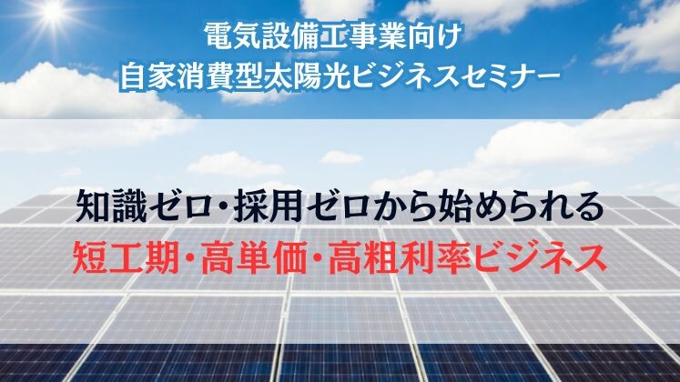 電気設備工事業向け