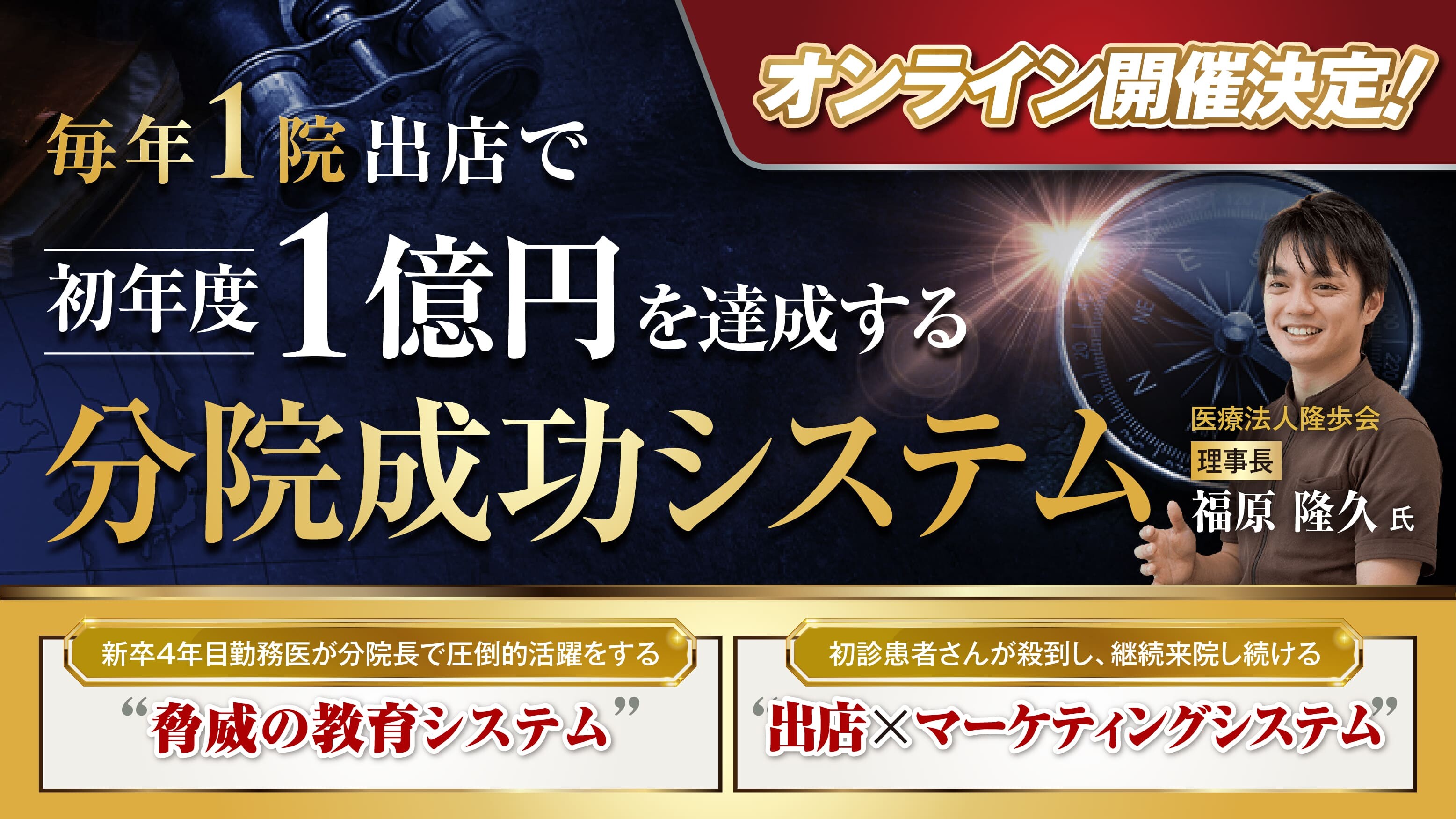 歯科医院の未来戦略セミナー