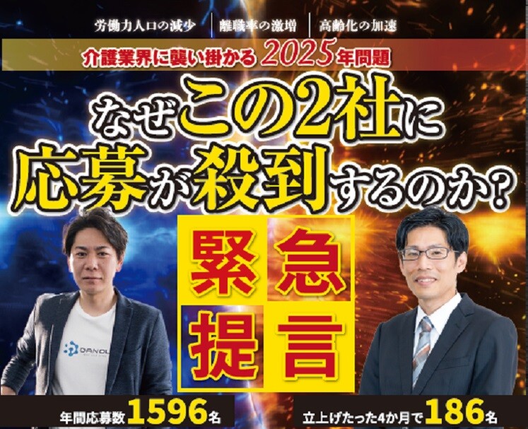 【介護施設経営者向け】介護人材紹介ビジネス立ち上げセミナー