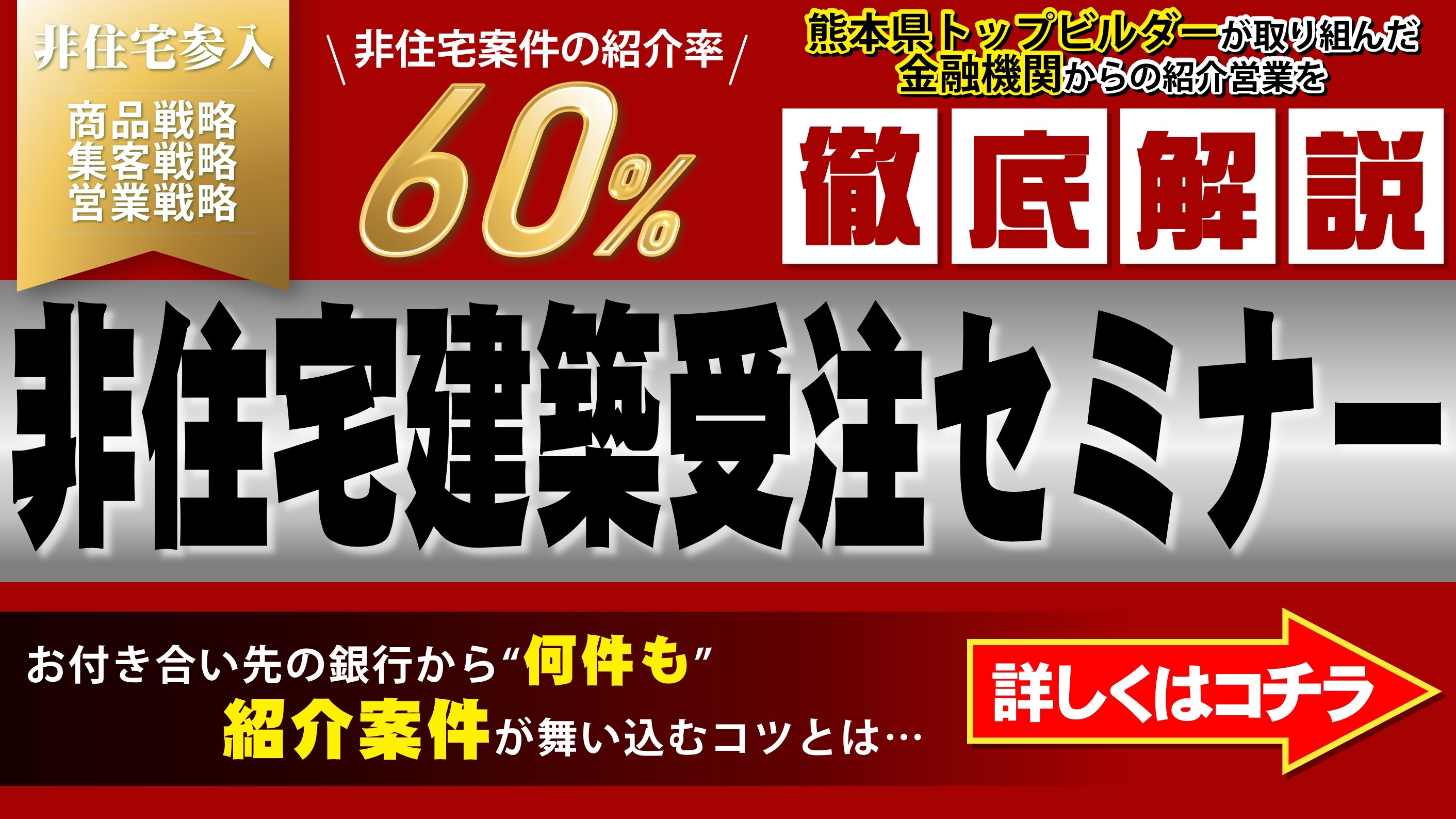 非住宅建築受注セミナー