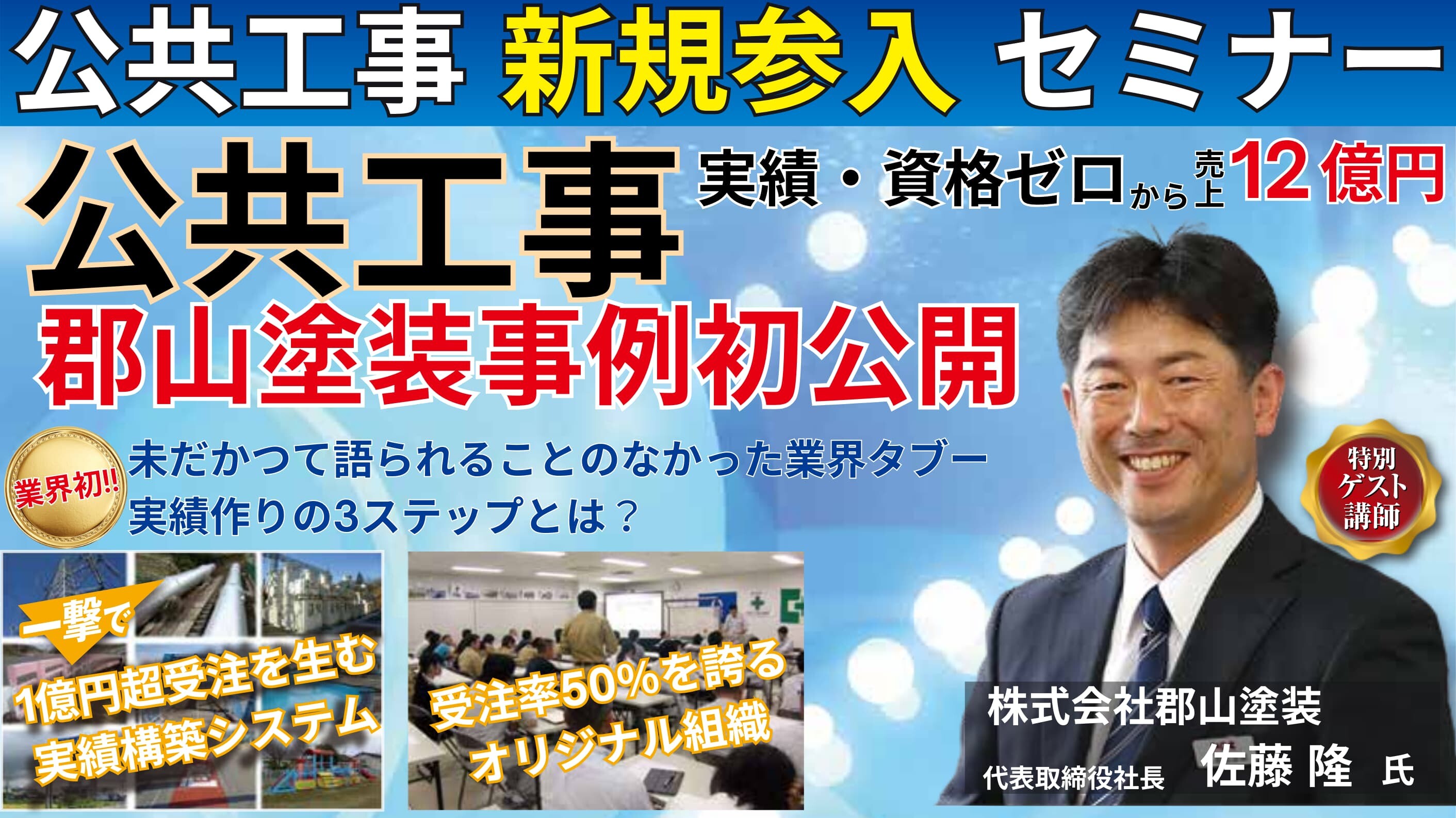 公共工事業績アップセミナー