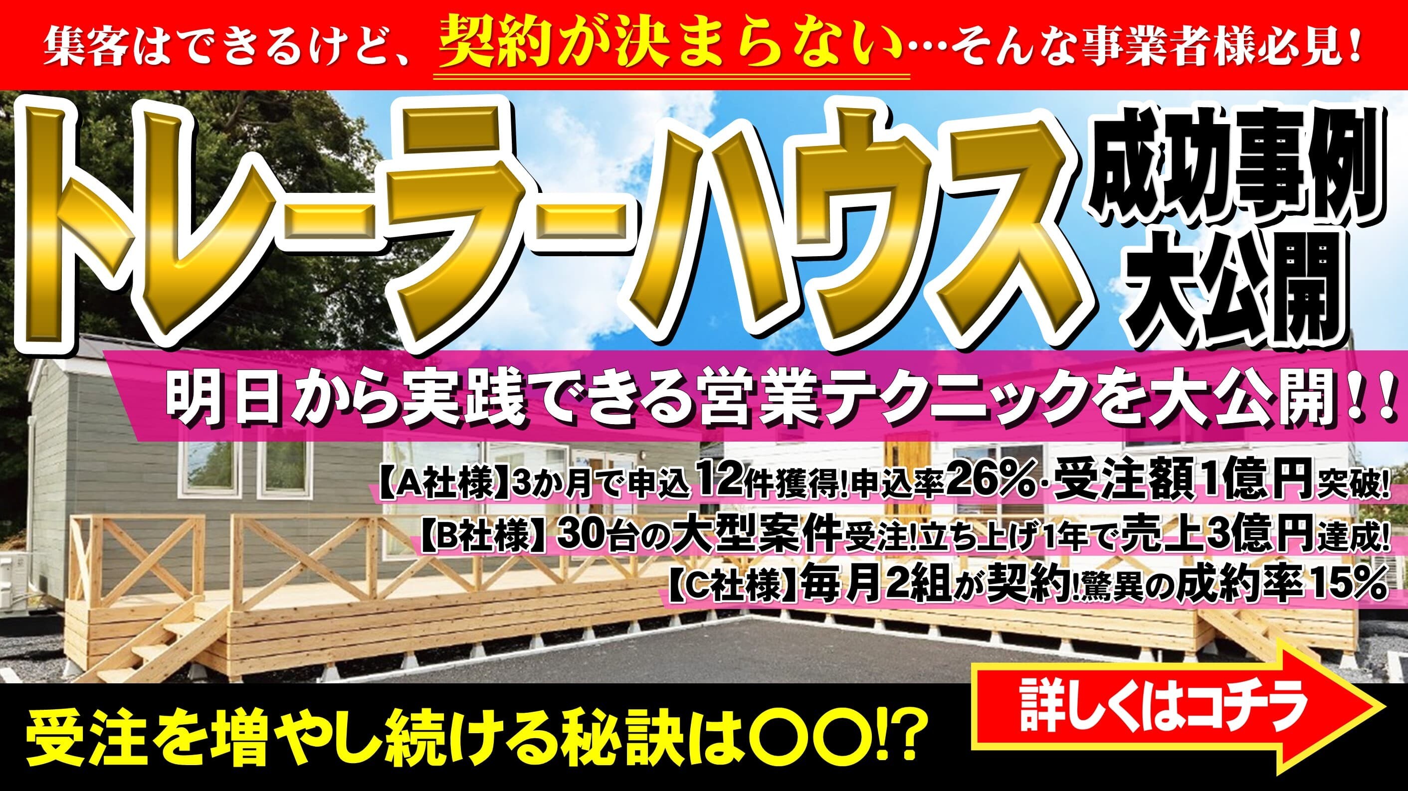 2025年最新！トレーラーハウス事業成功事例大連発セミナー
