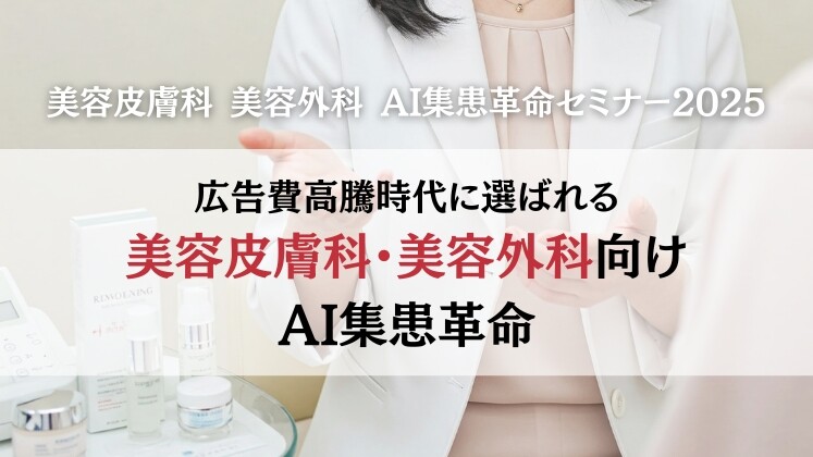 美容皮膚科