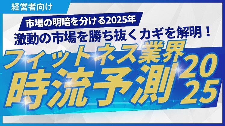 経営者向け！フィットネス施設の売上を2倍にする戦略を徹底解説