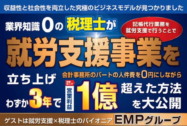 税理士事務所の就労継続支援A型立ち上げ研修
