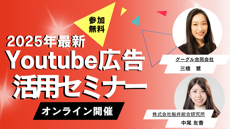YouTube広告活用セミナー