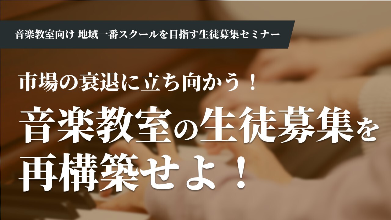 音楽教室向け