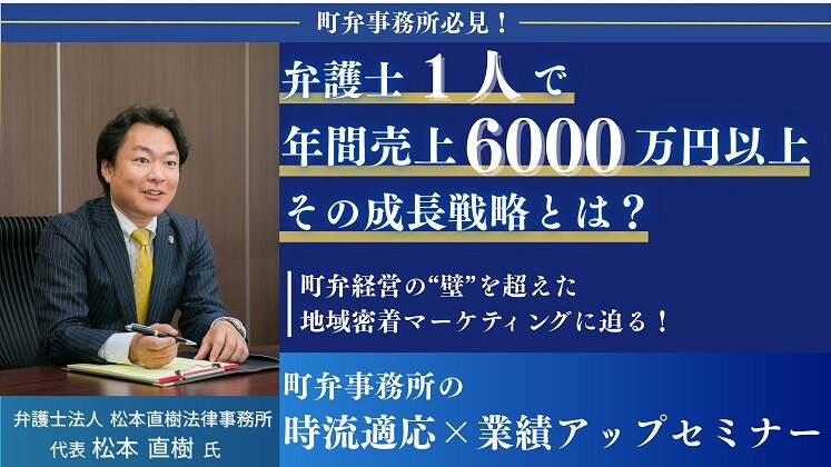 町弁事務所の時流適応×業績アップセミナー