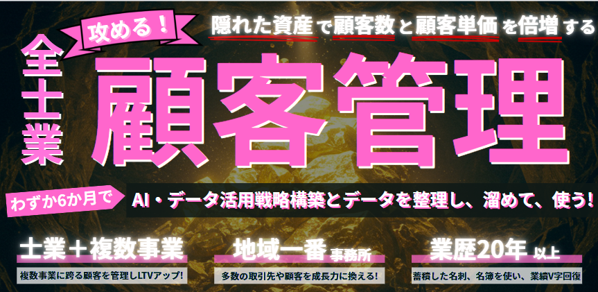 全士業向けCRMセミナー