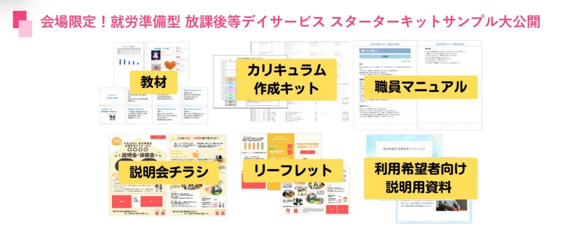 セミナーテキストを一部抜粋