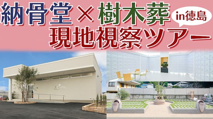 納骨堂立ち上げセミナー
