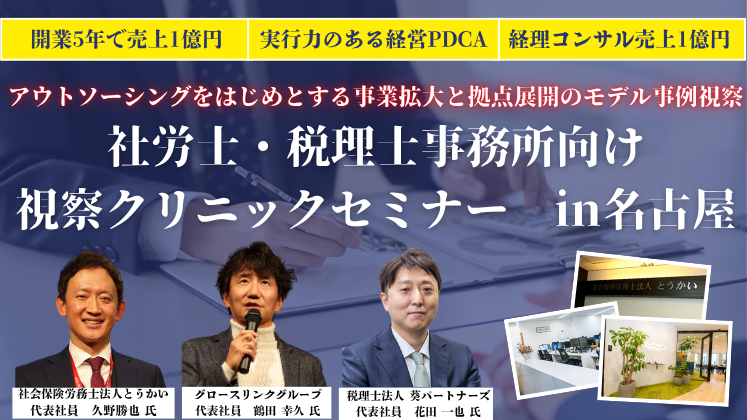 税理士・社労士向け
