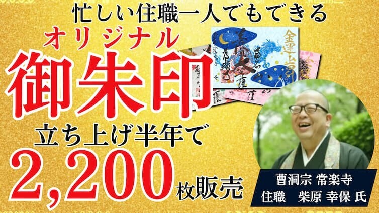 御朱印事業立ち上げセミナー