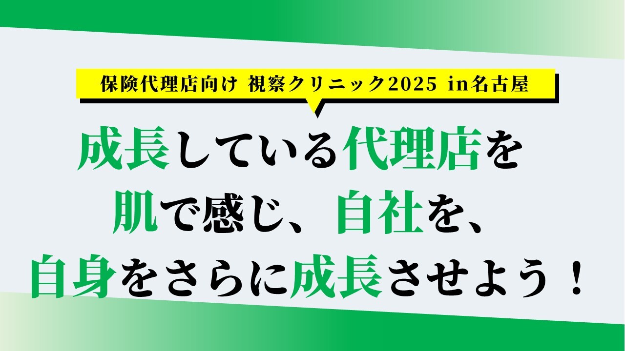 保険代理店向け