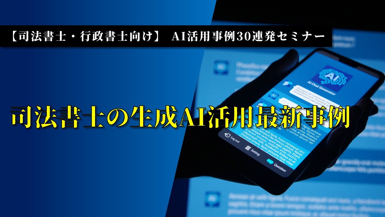【司法書士・行政書士向け】