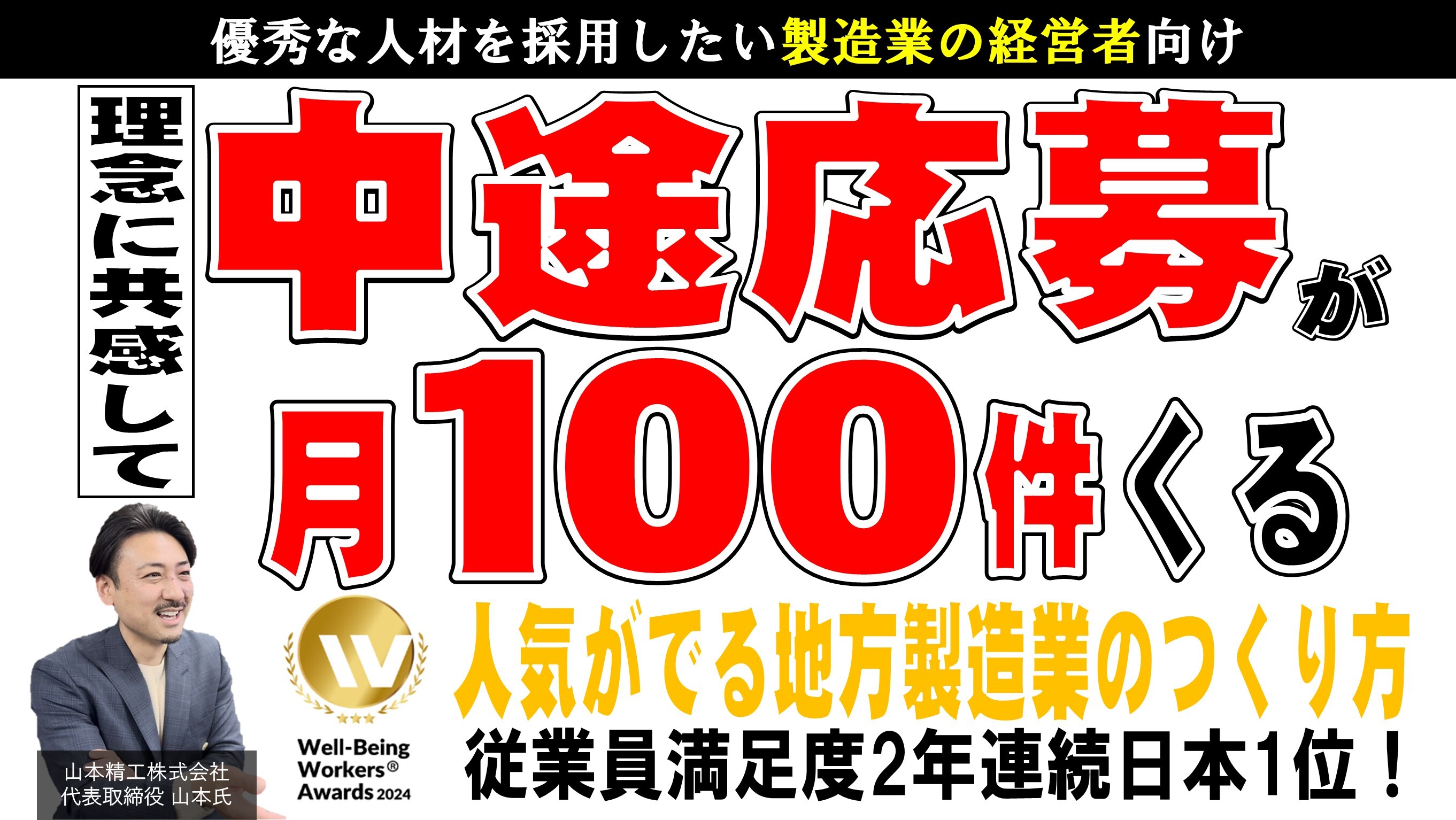 製造業向け中途採用セミナー