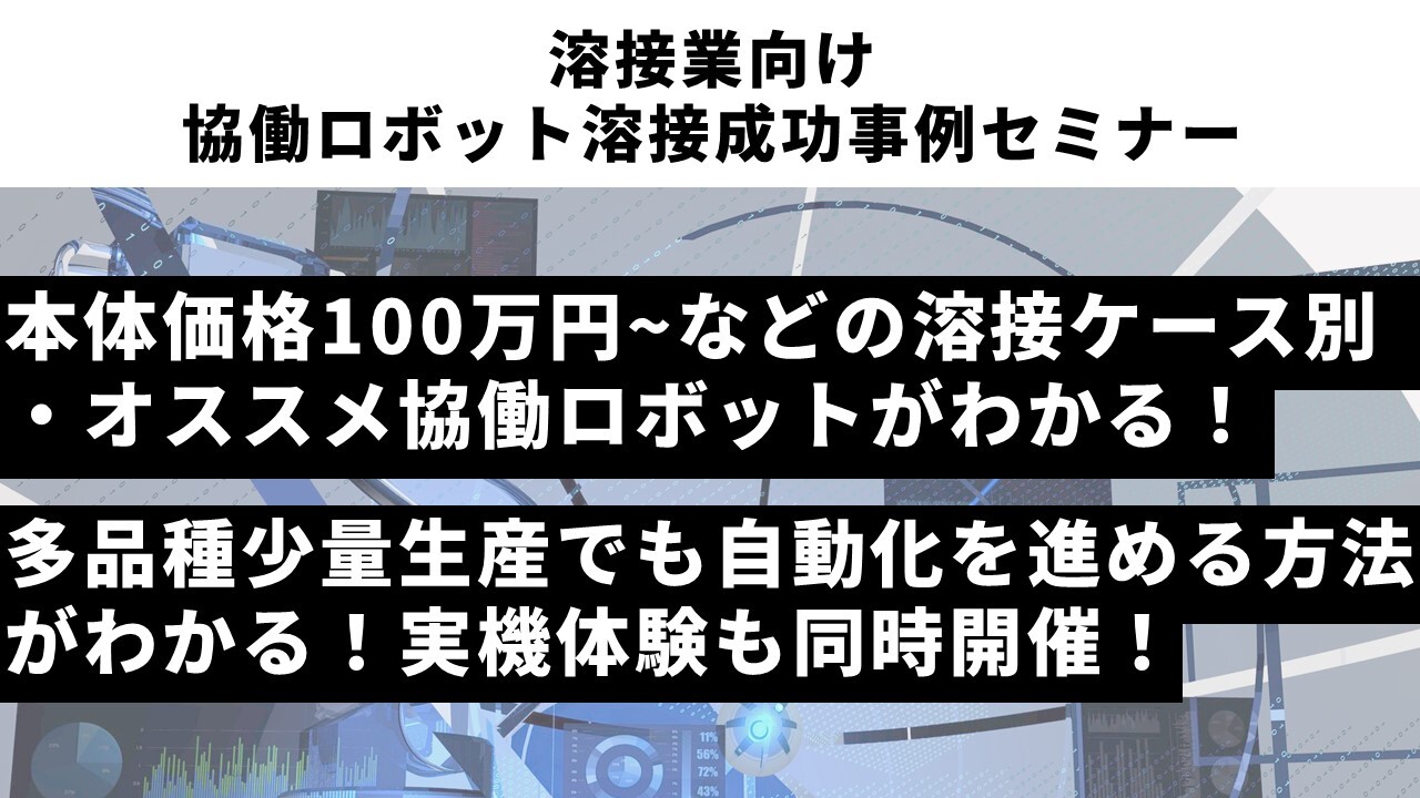 溶接業向け