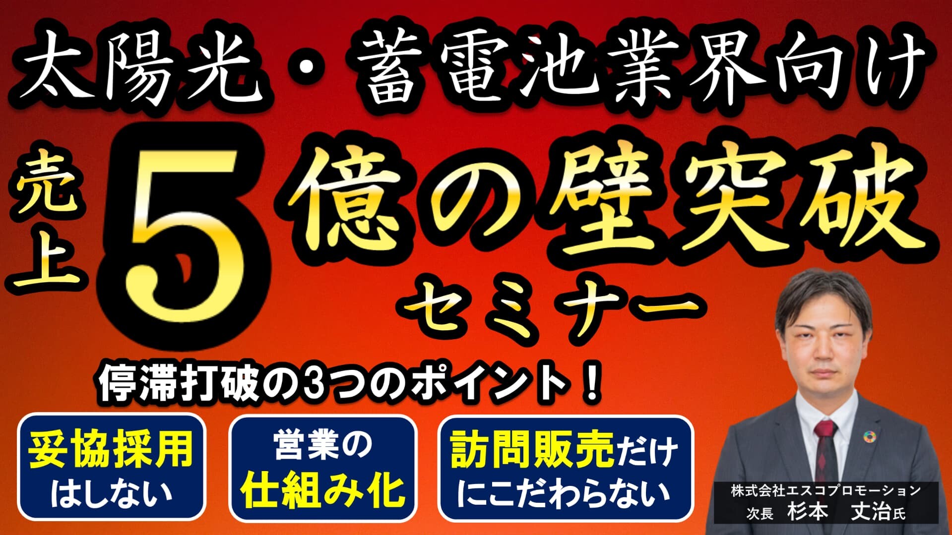 【太陽光業界向け】人が採れる・育つ・辞めない！セミナー