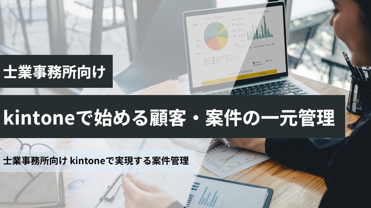 士業事務所向け