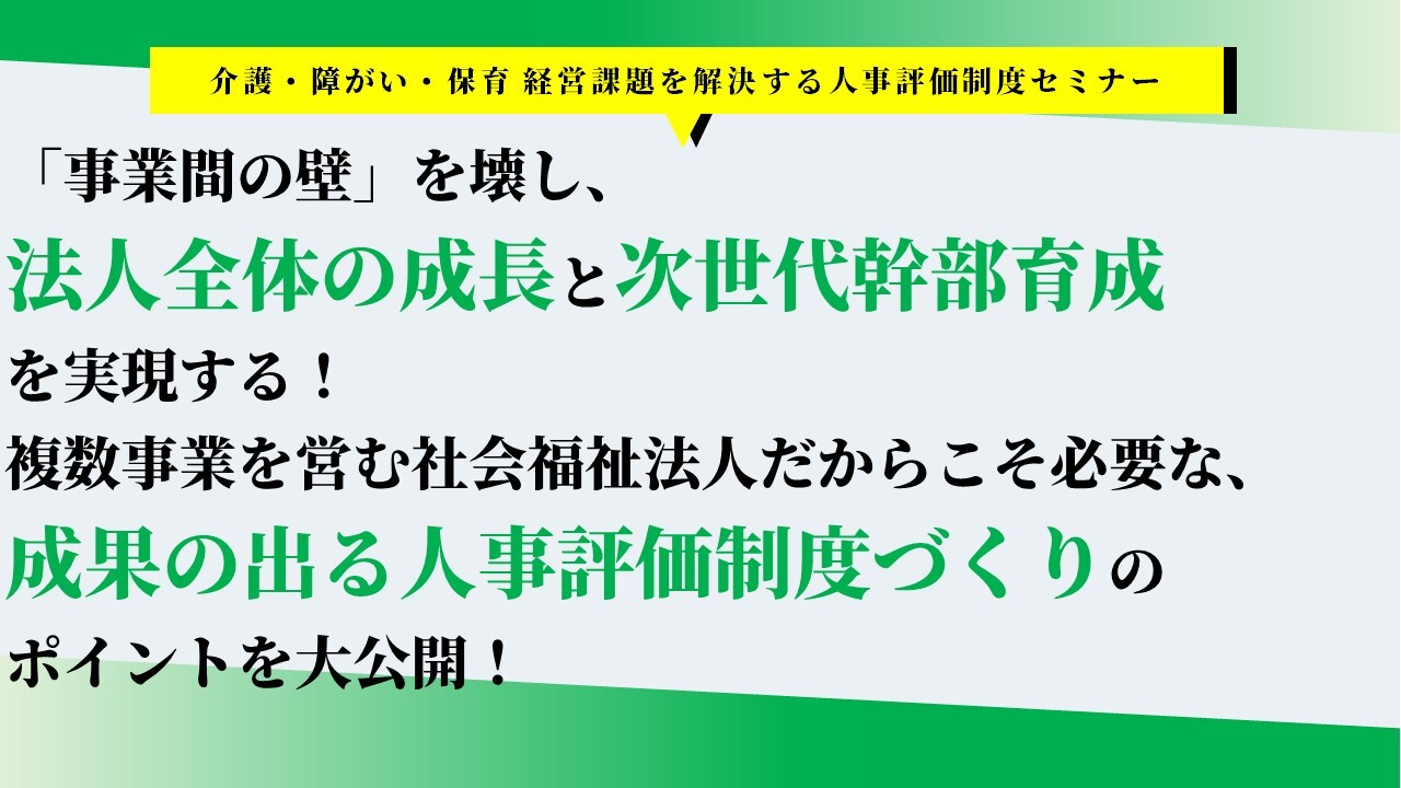 介護・障がい・保育