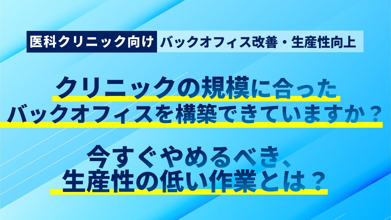 医科クリニック向け