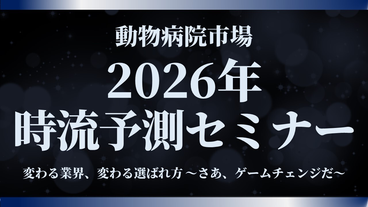 動物病院市場