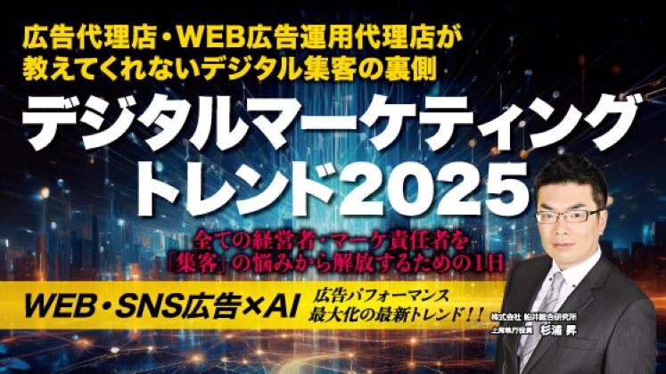 デジタルマーケティングトレンド2025