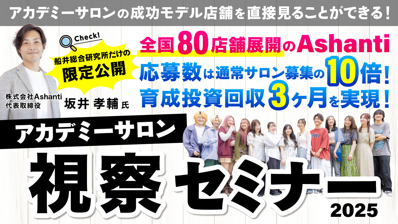 美容室繁盛店視察ツアー2025