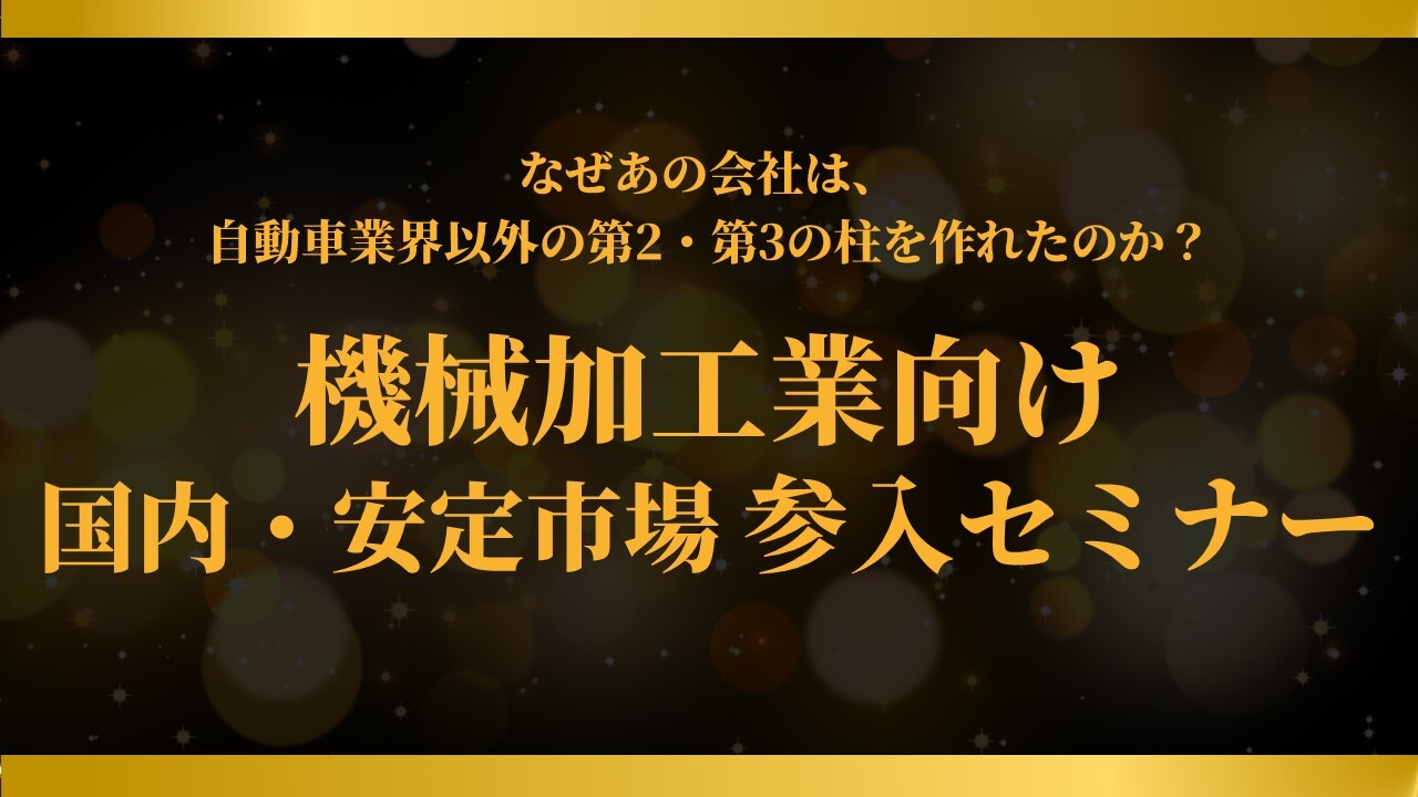 機械加工業向け