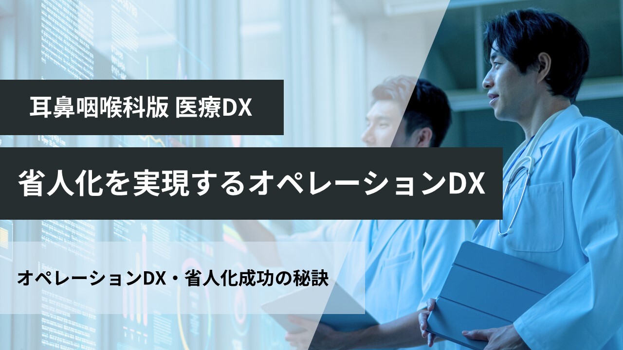 耳鼻咽喉科版