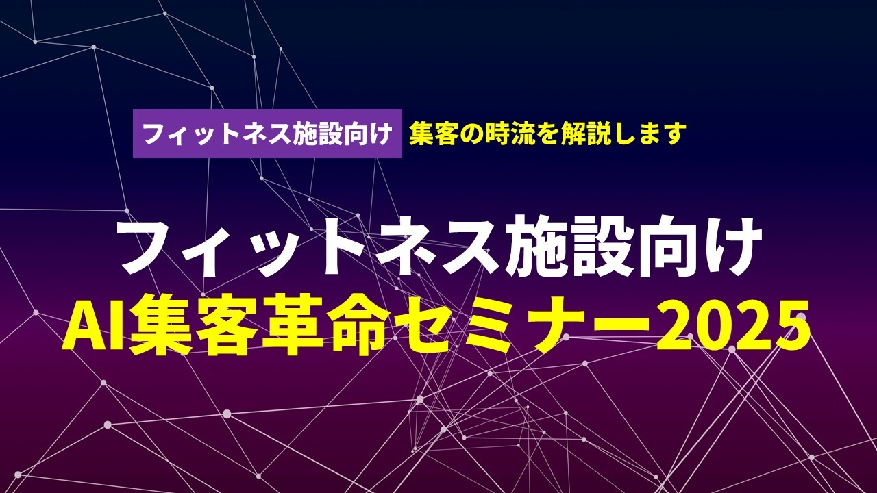 フィットネス施設向け