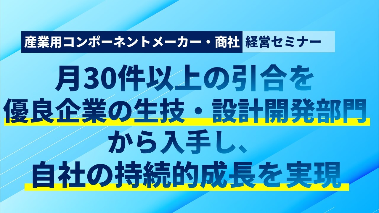 産業用コンポーネント