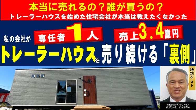 トレーラーハウス製造・販売事業立ち上げセミナー
