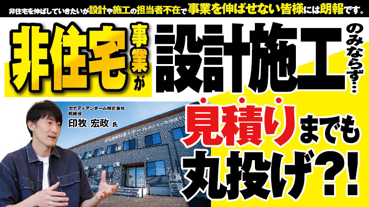 住宅会社向けホスピス住宅建築セミナー