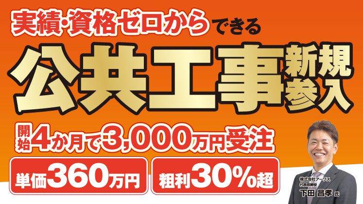 公共工事新規参入セミナー