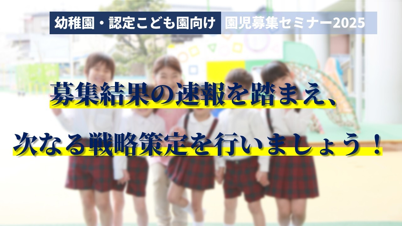 幼稚園・認定こども園向け