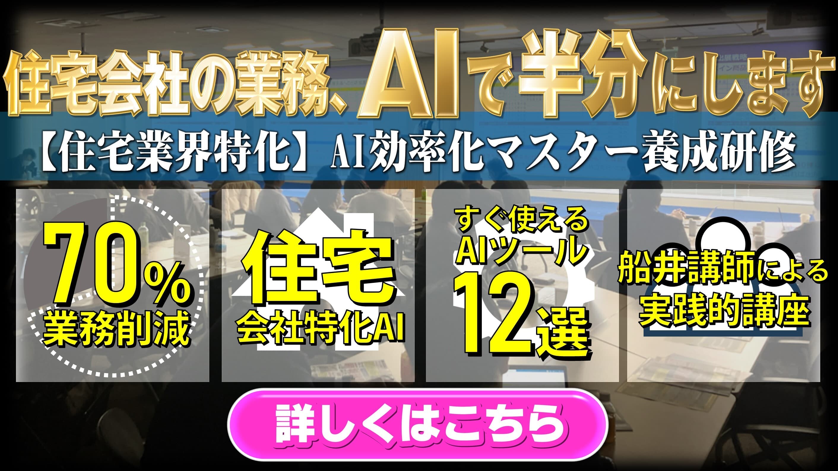 住宅業界特化