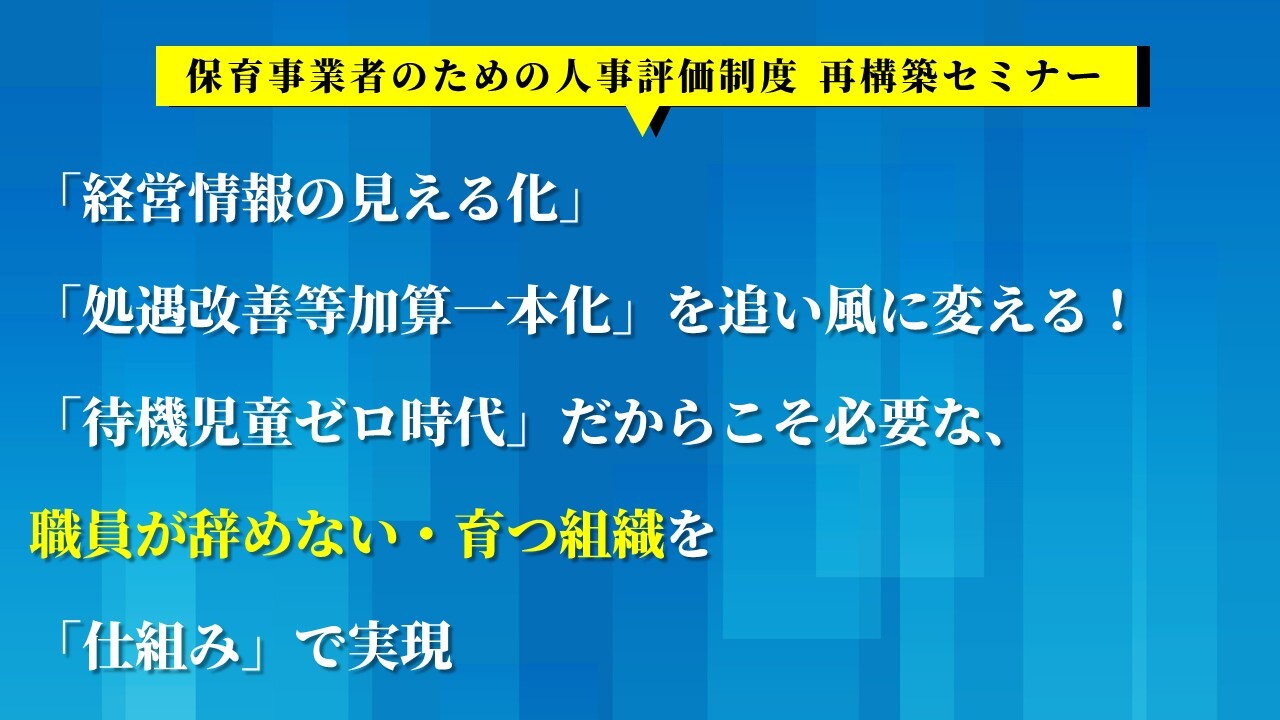 保育事業者のための人事評価制度