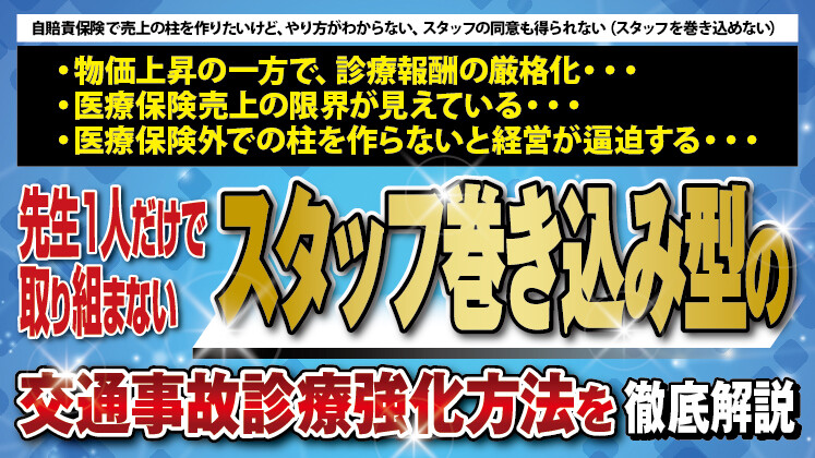 整形外科向け　交通事故診療対応力アップセミナー
